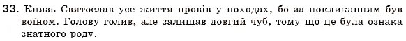 Завдання № 33 - § 4. Складне речення - ГДЗ Українська мова 6 клас С.Я. Єрмоленко, В.Т. Сичова 2006