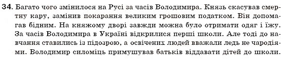 Завдання № 34 - § 4. Складне речення - ГДЗ Українська мова 6 клас С.Я. Єрмоленко, В.Т. Сичова 2006