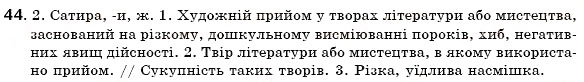 Завдання № 44 - § 5. Пряма мова. Розділові знаки при прямій мові та діалозі - ГДЗ Українська мова 6 клас С.Я. Єрмоленко, В.Т. Сичова 2006