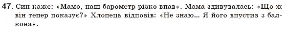 Завдання № 47 - § 5. Пряма мова. Розділові знаки при прямій мові та діалозі - ГДЗ Українська мова 6 клас С.Я. Єрмоленко, В.Т. Сичова 2006