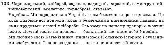 Завдання № 133 - § 13. Основні способи словотворення в українській мові - ГДЗ Українська мова 6 клас С.Я. Єрмоленко, В.Т. Сичова 2006