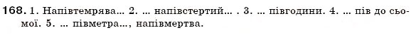 Завдання № 168 - § 17. Написання слів з пів- разом, через дефіс, з апострофом - ГДЗ Українська мова 6 клас С.Я. Єрмоленко, В.Т. Сичова 2006
