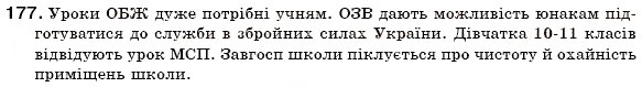 Завдання № 177 - § 19.Творення і правопис складноскорочених слів - ГДЗ Українська мова 6 клас С.Я. Єрмоленко, В.Т. Сичова 2006