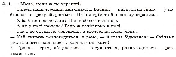 Завдання № 4 - § 1. Краса і багатство української мови - ГДЗ Українська мова 6 клас С.Я. Єрмоленко, В.Т. Сичова 2006