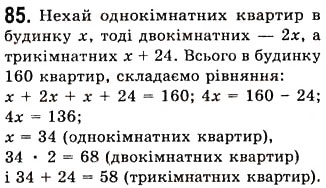 Завдання № 85 - 3. Розв’язування задач за допомогою рівнянь - ГДЗ Алгебра 7 клас А.Г. Мерзляк, В.Б. Полонський, М.С. Якір 2008
