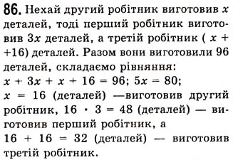 Завдання № 86 - 3. Розв’язування задач за допомогою рівнянь - ГДЗ Алгебра 7 клас А.Г. Мерзляк, В.Б. Полонський, М.С. Якір 2008
