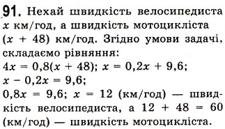 Завдання № 91 - 3. Розв’язування задач за допомогою рівнянь - ГДЗ Алгебра 7 клас А.Г. Мерзляк, В.Б. Полонський, М.С. Якір 2008