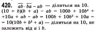 Завдання № 420 - 11. Множення многочлена на многочлен - ГДЗ Алгебра 7 клас А.Г. Мерзляк, В.Б. Полонський, М.С. Якір 2008