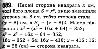 Завдання № 589 - 16. Квадрат суми і квадрат різниці двох виразів - ГДЗ Алгебра 7 клас А.Г. Мерзляк, В.Б. Полонський, М.С. Якір 2008