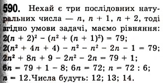 Завдання № 590 - 16. Квадрат суми і квадрат різниці двох виразів - ГДЗ Алгебра 7 клас А.Г. Мерзляк, В.Б. Полонський, М.С. Якір 2008
