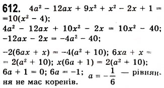 Завдання № 612 - 16. Квадрат суми і квадрат різниці двох виразів - ГДЗ Алгебра 7 клас А.Г. Мерзляк, В.Б. Полонський, М.С. Якір 2008