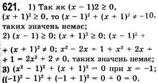 Завдання № 621 - 16. Квадрат суми і квадрат різниці двох виразів - ГДЗ Алгебра 7 клас А.Г. Мерзляк, В.Б. Полонський, М.С. Якір 2008