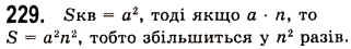 Завдання № 229 - 6. Властивості степеня з натуральним показником - ГДЗ Алгебра 7 клас А.Г. Мерзляк, В.Б. Полонський, М.С. Якір 2008