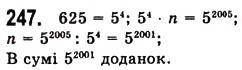 Завдання № 247 - 6. Властивості степеня з натуральним показником - ГДЗ Алгебра 7 клас А.Г. Мерзляк, В.Б. Полонський, М.С. Якір 2008