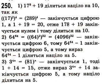 Завдання № 250 - 6. Властивості степеня з натуральним показником - ГДЗ Алгебра 7 клас А.Г. Мерзляк, В.Б. Полонський, М.С. Якір 2008