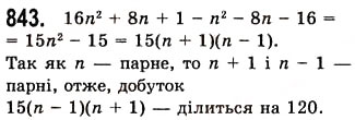Завдання № 843 - 22. Графік функції - ГДЗ Алгебра 7 клас А.Г. Мерзляк, В.Б. Полонський, М.С. Якір 2008