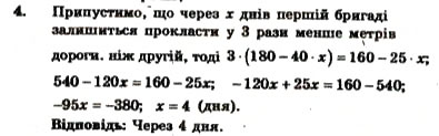 Завдання № 4 - Т.О. №1 - ГДЗ Алгебра 7 клас А.Г. Мерзляк, В.Б. Полонський, Ю.М. Рабінович, М.С. Якір 2007 - Збірник задач і завдань для тематичного оцінювання