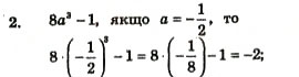 Завдання № 2 - Т.О. №5 - ГДЗ Алгебра 7 клас А.Г. Мерзляк, В.Б. Полонський, Ю.М. Рабінович, М.С. Якір 2007 - Збірник задач і завдань для тематичного оцінювання