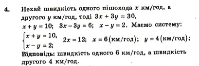 Завдання № 4 - Т.О. №7 - ГДЗ Алгебра 7 клас А.Г. Мерзляк, В.Б. Полонський, Ю.М. Рабінович, М.С. Якір 2007 - Збірник задач і завдань для тематичного оцінювання