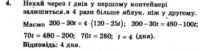 Завдання № 4 - Т.О. №1 - ГДЗ Алгебра 7 клас А.Г. Мерзляк, В.Б. Полонський, Ю.М. Рабінович, М.С. Якір 2007 - Збірник задач і завдань для тематичного оцінювання