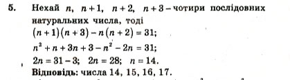 Завдання № 5 - Т.О. №8 - ГДЗ Алгебра 7 клас А.Г. Мерзляк, В.Б. Полонський, Ю.М. Рабінович, М.С. Якір 2007 - Збірник задач і завдань для тематичного оцінювання