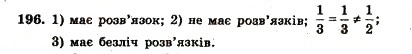 Завдання № 196 - ВАРІАНТ 1 - ГДЗ Алгебра 7 клас А.Г. Мерзляк, В.Б. Полонський, Ю.М. Рабінович, М.С. Якір 2007 - Збірник задач і завдань для тематичного оцінювання