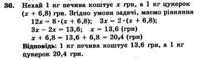 Завдання № 36 - ВАРІАНТ 1 - ГДЗ Алгебра 7 клас А.Г. Мерзляк, В.Б. Полонський, Ю.М. Рабінович, М.С. Якір 2007 - Збірник задач і завдань для тематичного оцінювання