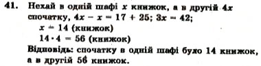 Завдання № 41 - ВАРІАНТ 1 - ГДЗ Алгебра 7 клас А.Г. Мерзляк, В.Б. Полонський, Ю.М. Рабінович, М.С. Якір 2007 - Збірник задач і завдань для тематичного оцінювання