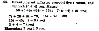 Завдання № 44 - ВАРІАНТ 1 - ГДЗ Алгебра 7 клас А.Г. Мерзляк, В.Б. Полонський, Ю.М. Рабінович, М.С. Якір 2007 - Збірник задач і завдань для тематичного оцінювання