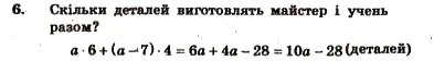 Завдання № 6 - ВАРІАНТ 1 - ГДЗ Алгебра 7 клас А.Г. Мерзляк, В.Б. Полонський, Ю.М. Рабінович, М.С. Якір 2007 - Збірник задач і завдань для тематичного оцінювання