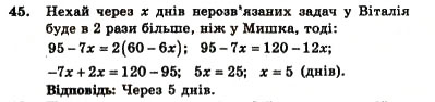 Завдання № 45 - ВАРІАНТ 2 - ГДЗ Алгебра 7 клас А.Г. Мерзляк, В.Б. Полонський, Ю.М. Рабінович, М.С. Якір 2007 - Збірник задач і завдань для тематичного оцінювання