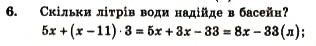 Завдання № 6 - ВАРІАНТ 2 - ГДЗ Алгебра 7 клас А.Г. Мерзляк, В.Б. Полонський, Ю.М. Рабінович, М.С. Якір 2007 - Збірник задач і завдань для тематичного оцінювання