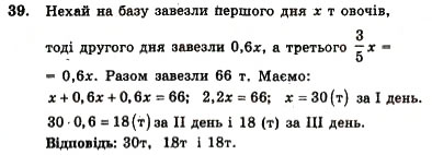 Завдання № 39 - ВАРІАНТ 3 - ГДЗ Алгебра 7 клас А.Г. Мерзляк, В.Б. Полонський, Ю.М. Рабінович, М.С. Якір 2007 - Збірник задач і завдань для тематичного оцінювання