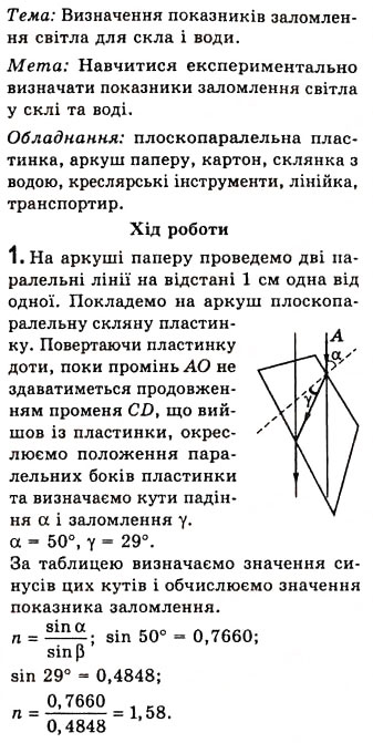 Завдання № 1 - Лабораторна робота №10 - ГДЗ Фізика 7 клас Є.В. Коршак, О.І. Ляшенко, В.Ф. Савченко 2009