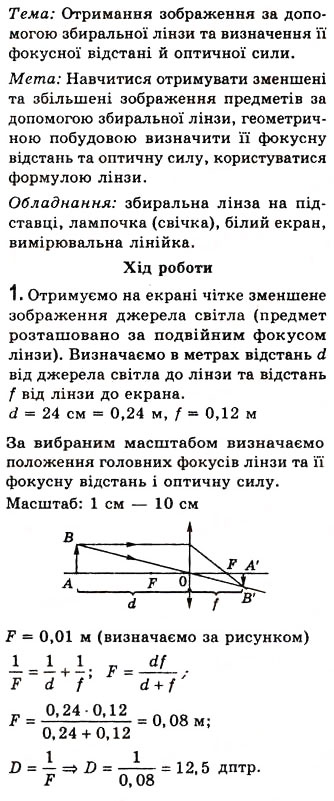 Завдання № 1 - Лабораторна робота №11 - ГДЗ Фізика 7 клас Є.В. Коршак, О.І. Ляшенко, В.Ф. Савченко 2009