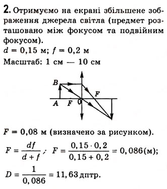 Завдання № 2 - Лабораторна робота №11 - ГДЗ Фізика 7 клас Є.В. Коршак, О.І. Ляшенко, В.Ф. Савченко 2009