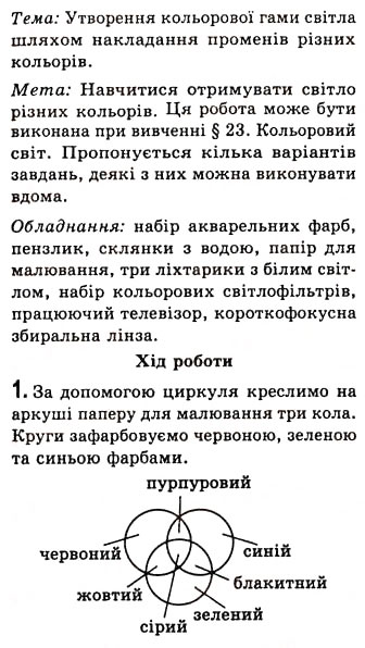 Завдання № 1 - Лабораторна робота №12 - ГДЗ Фізика 7 клас Є.В. Коршак, О.І. Ляшенко, В.Ф. Савченко 2009