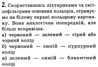 Завдання № 2 - Лабораторна робота №12 - ГДЗ Фізика 7 клас Є.В. Коршак, О.І. Ляшенко, В.Ф. Савченко 2009