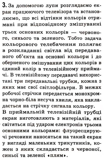 Завдання № 3 - Лабораторна робота №12 - ГДЗ Фізика 7 клас Є.В. Коршак, О.І. Ляшенко, В.Ф. Савченко 2009