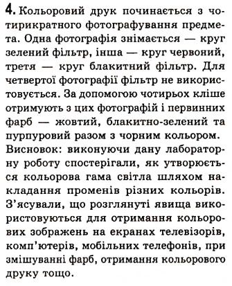 Завдання № 4 - Лабораторна робота №12 - ГДЗ Фізика 7 клас Є.В. Коршак, О.І. Ляшенко, В.Ф. Савченко 2009