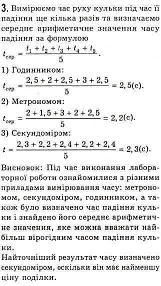 Завдання № 3 - Лабораторна робота №2 - ГДЗ Фізика 7 клас Є.В. Коршак, О.І. Ляшенко, В.Ф. Савченко 2009