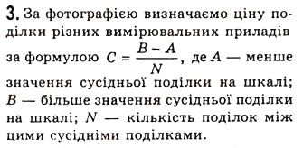 Завдання № 3 - Лабораторна робота №3 - ГДЗ Фізика 7 клас Є.В. Коршак, О.І. Ляшенко, В.Ф. Савченко 2009