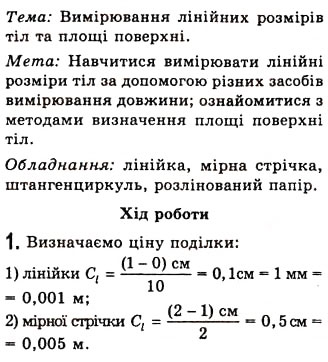 Завдання № 1 - Лабораторна робота №4 - ГДЗ Фізика 7 клас Є.В. Коршак, О.І. Ляшенко, В.Ф. Савченко 2009