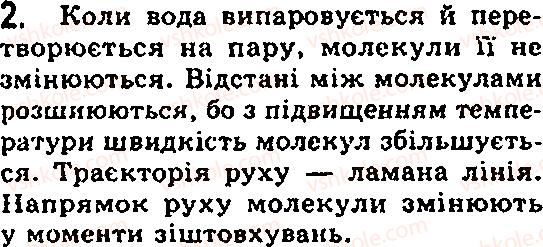 Завдання № 2 - § 15. Агрегатний стан речовини - ГДЗ Фізика 7 клас Ф.Я. Божинова, М.М. Кірюхін, О.О. Кірюхіна 2007