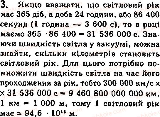 Завдання № 3 - § 17. Оптичні явища в природі. Джерела світла - ГДЗ Фізика 7 клас Ф.Я. Божинова, М.М. Кірюхін, О.О. Кірюхіна 2007