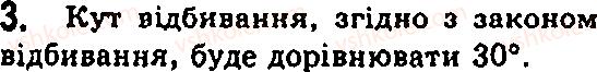 Завдання № 3 - § 21. Відбивання світла. Закони відбивання світла - ГДЗ Фізика 7 клас Ф.Я. Божинова, М.М. Кірюхін, О.О. Кірюхіна 2007