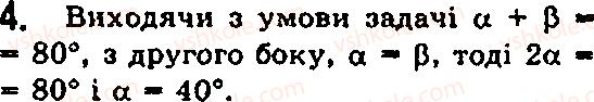 Завдання № 4 - § 21. Відбивання світла. Закони відбивання світла - ГДЗ Фізика 7 клас Ф.Я. Божинова, М.М. Кірюхін, О.О. Кірюхіна 2007