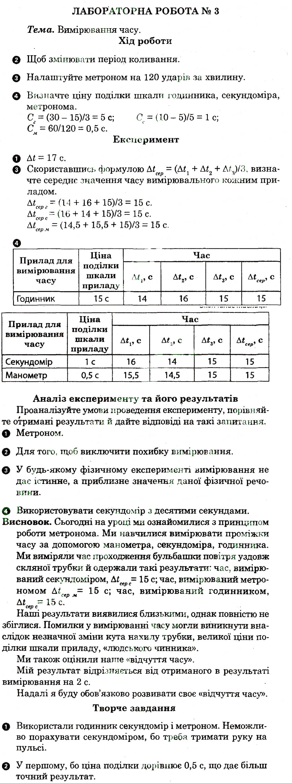Завдання № ЛР3 - ЛАБОРАТОРНІ РОБОТИ - ГДЗ Фізика 7 клас О.О. Мозель, Л.П. Александрова 2013 - Зошит для лабораторних робіт