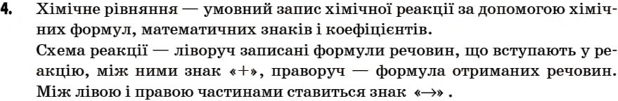 Завдання № 4 - § 16. Хімічні рівняння - ГДЗ Хімія 7 клас Г.А. Лашевська 2007
