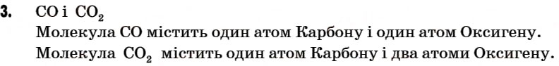 Завдання № 3 - § 8. Хімічні формули речовин - ГДЗ Хімія 7 клас Г.А. Лашевська 2007